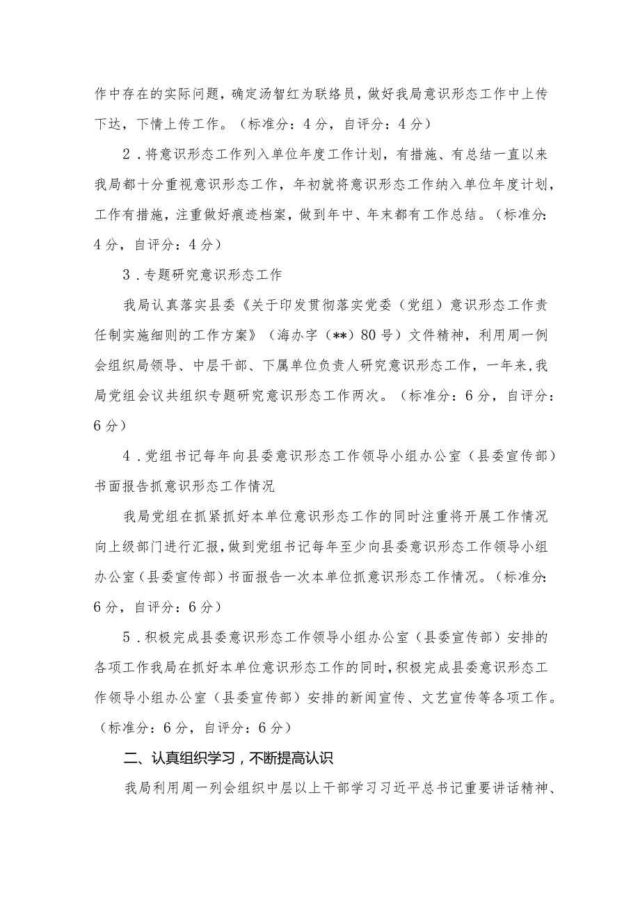 （11篇）意识形态工作情况自查报告供参考.docx_第3页