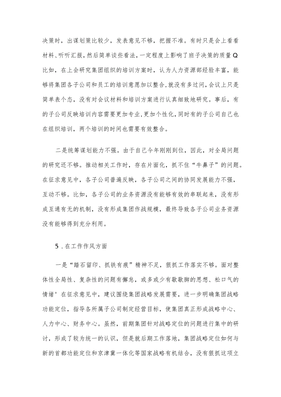 集团党委副书记、总经理主题教育专题民主生活会个人发言提纲(1).docx_第3页