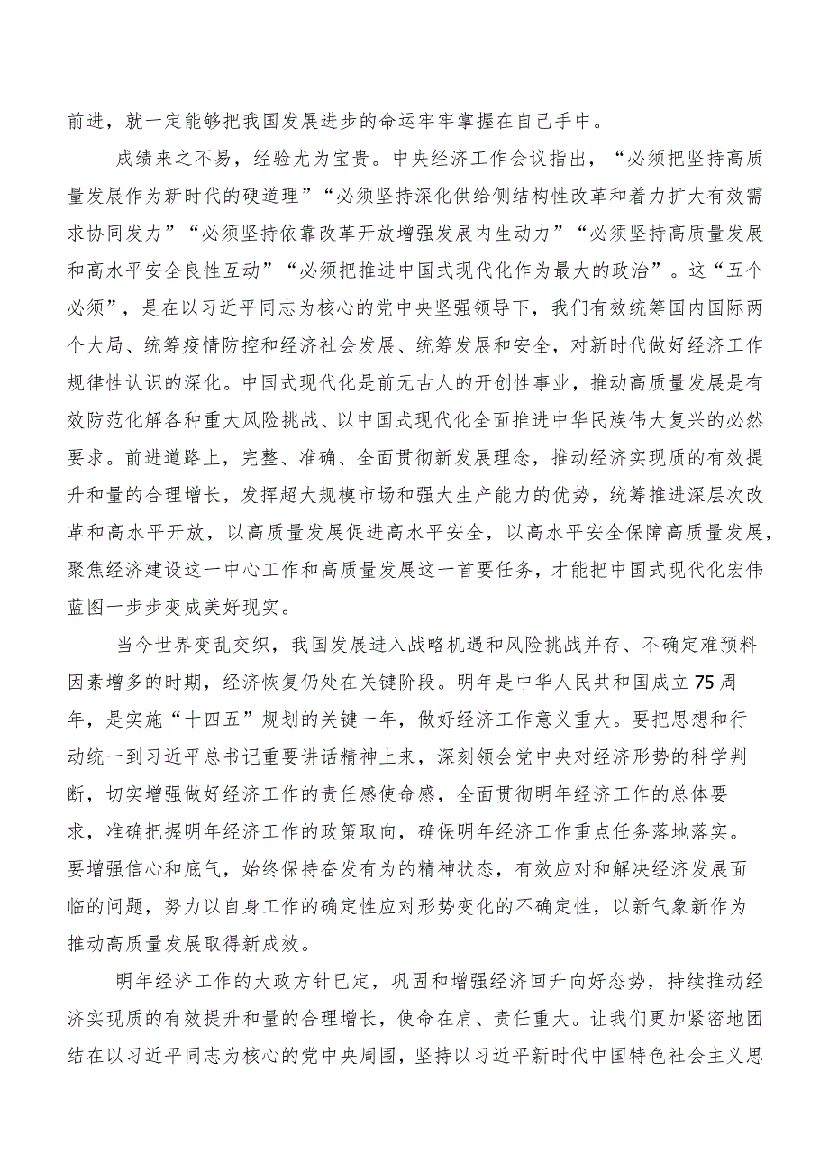 九篇在集体学习202312月中央经济工作会议的发言材料、心得体会.docx_第2页