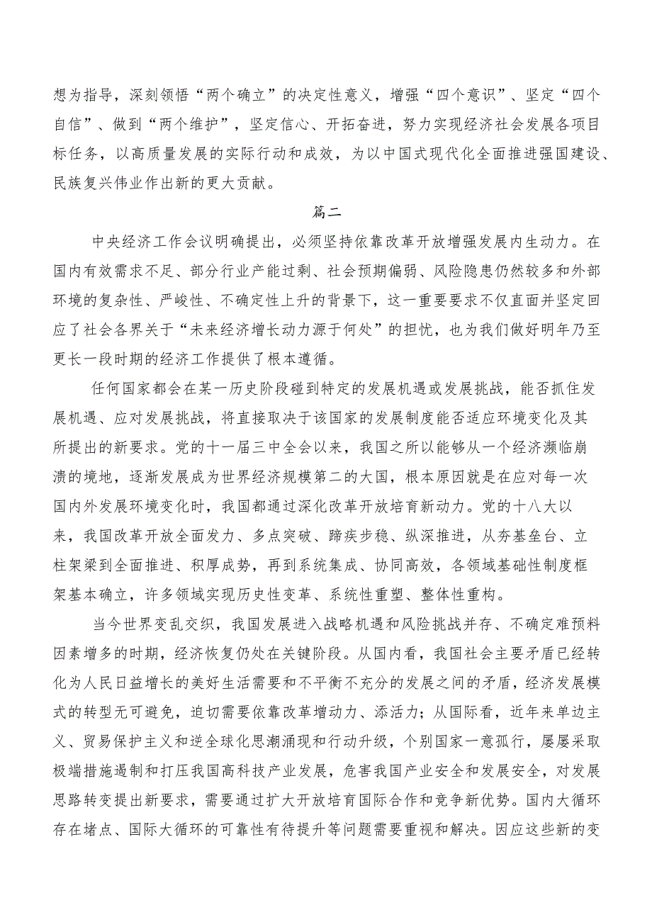 九篇在集体学习202312月中央经济工作会议的发言材料、心得体会.docx_第3页