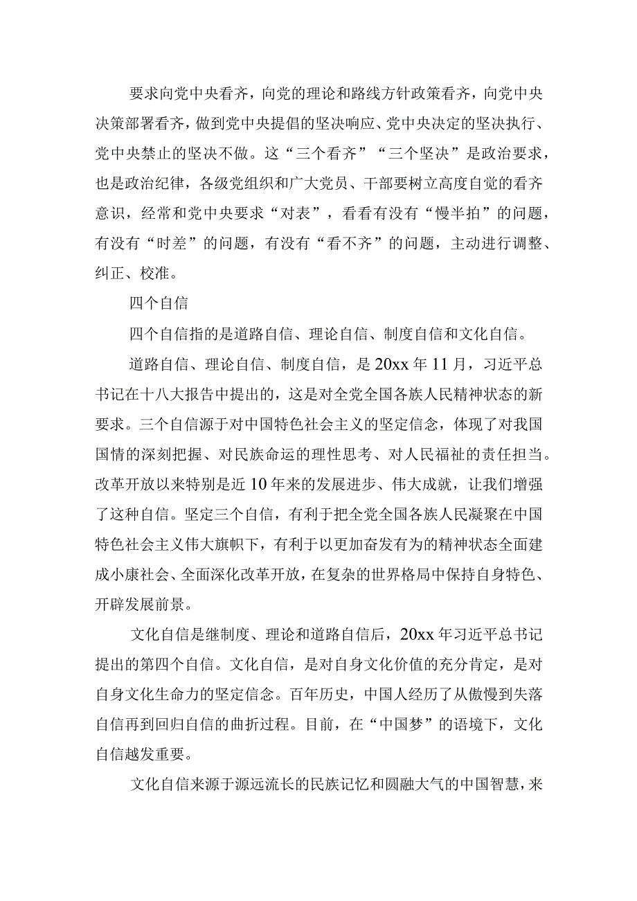 增强四个意识四个自信两个维护心得体会三篇.docx_第2页