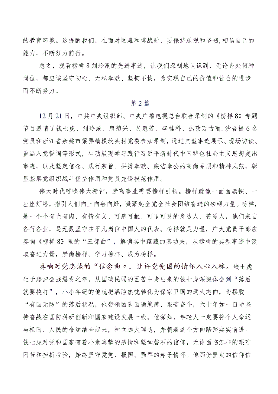 （七篇）2023年专题片《榜样8》研讨发言材料、学习心得.docx_第2页