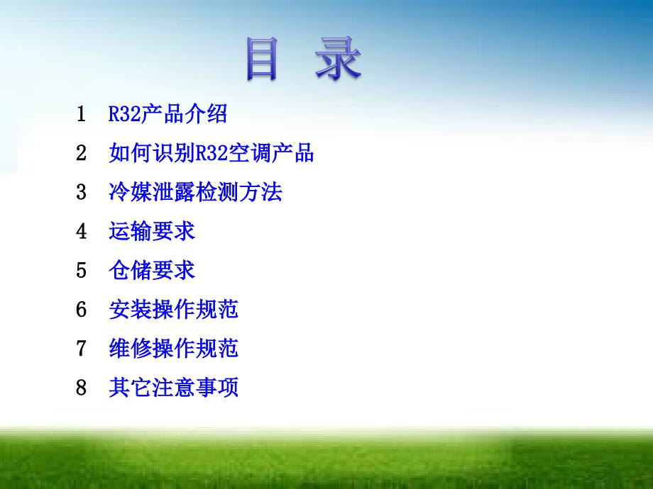R32冷媒产品售后安装维修操作指引.ppt_第2页