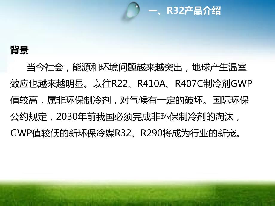R32冷媒产品售后安装维修操作指引.ppt_第3页
