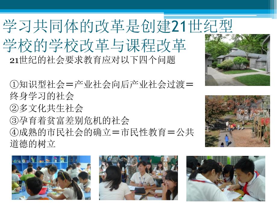 学习共同体佐藤学.ppt_第2页
