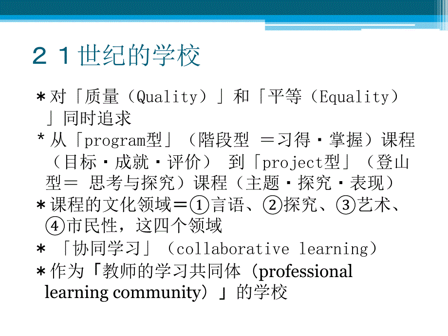 学习共同体佐藤学.ppt_第3页