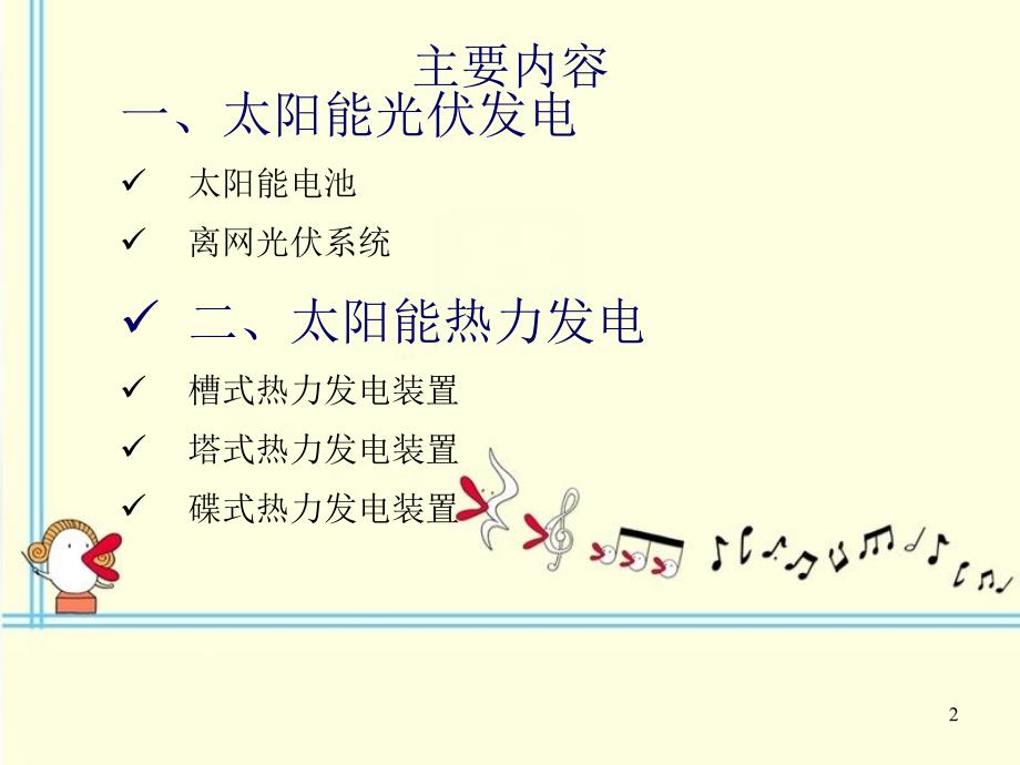 太阳能发电技术原理及应用全PPT优秀课件.ppt_第2页