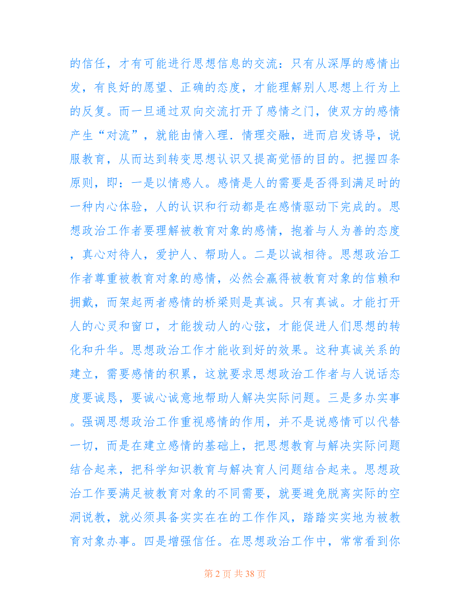 如何做好企业思想政治工作交流精选多篇.doc_第2页