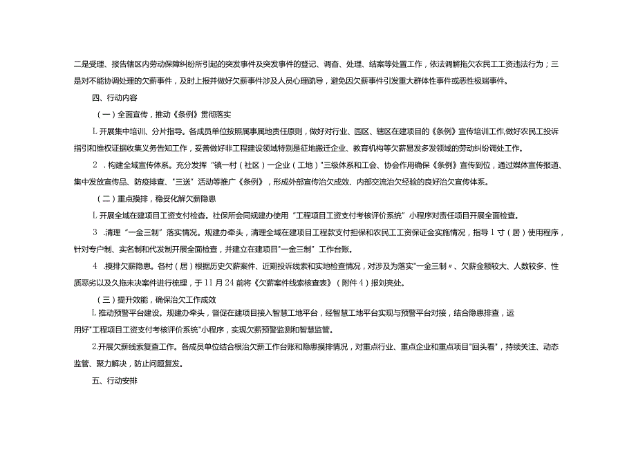 xx镇20xx年根治欠薪冬季专项行动工作方案.docx_第3页