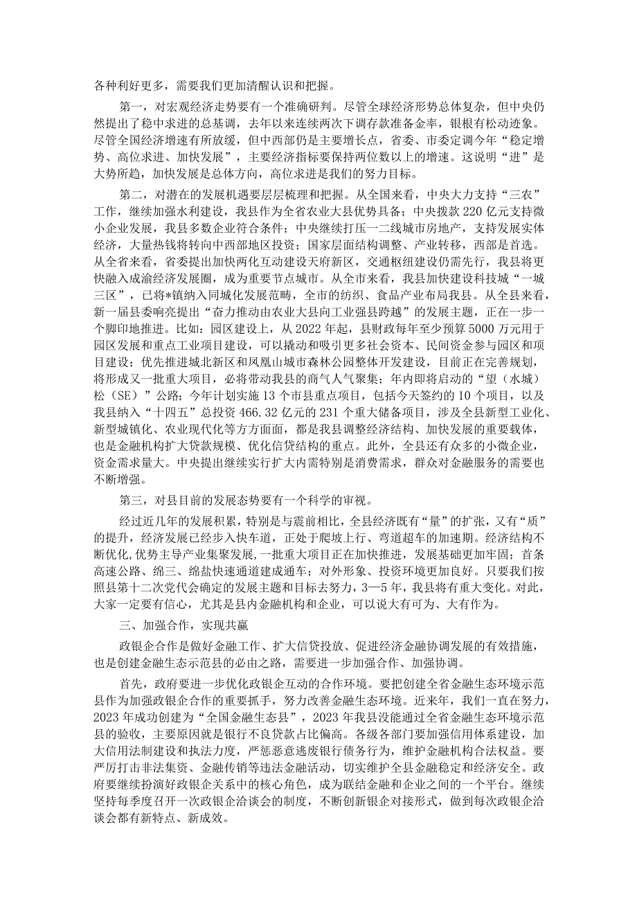 在政银企融资洽谈会上的讲话.docx_第2页