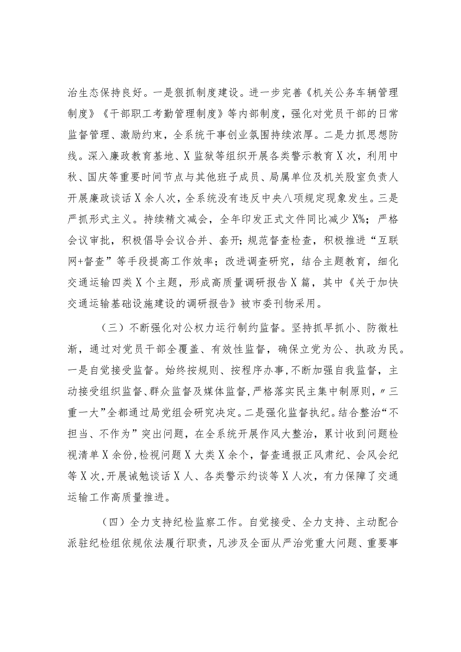 2023述责述廉报告（交通2100字）.docx_第2页