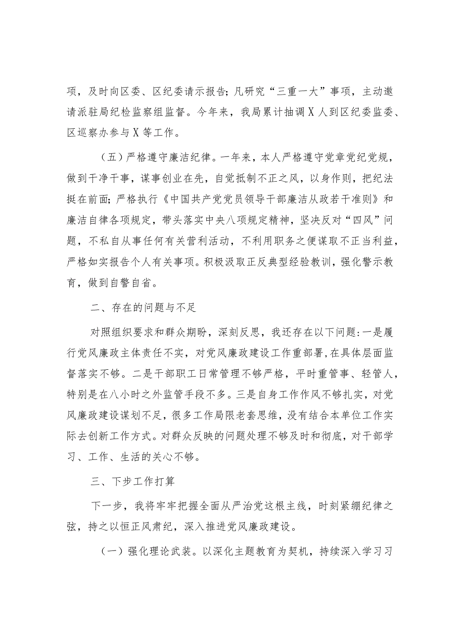 2023述责述廉报告（交通2100字）.docx_第3页