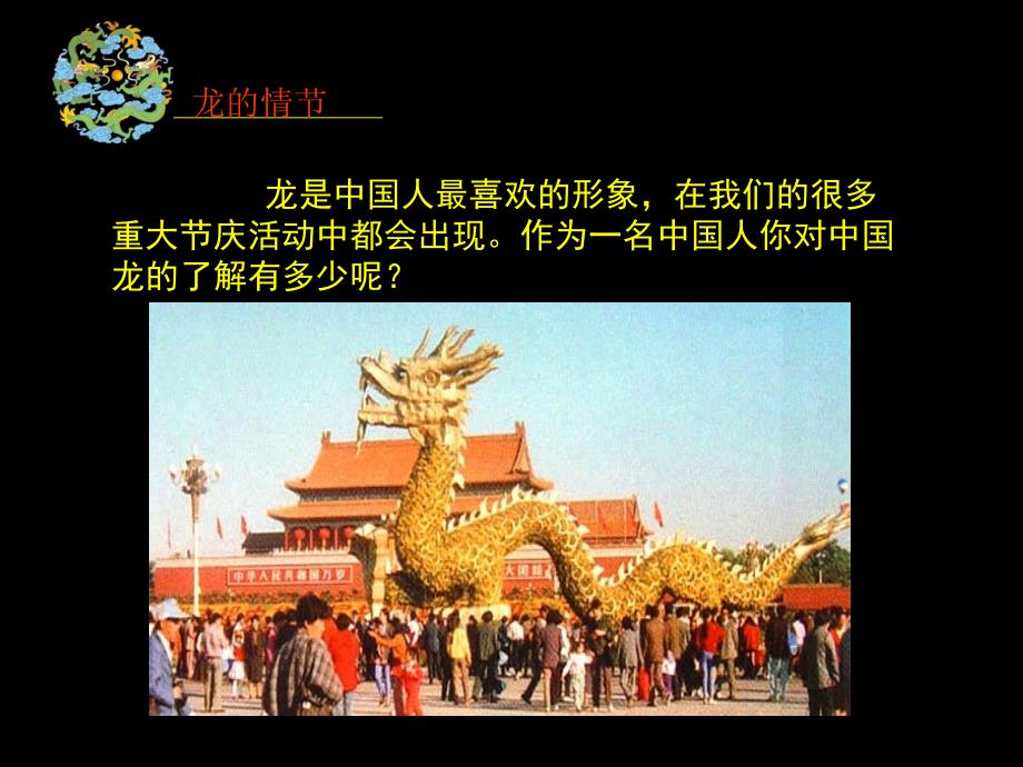 大家动手做条龙课件一.ppt_第3页