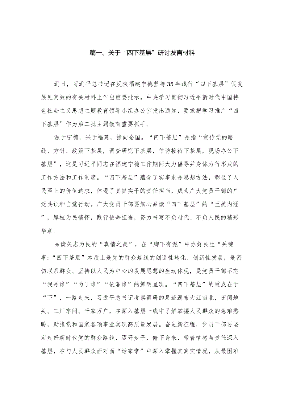 （11篇）关于“四下基层”研讨发言材料范文.docx_第2页