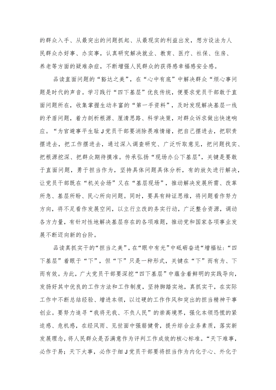 （11篇）关于“四下基层”研讨发言材料范文.docx_第3页