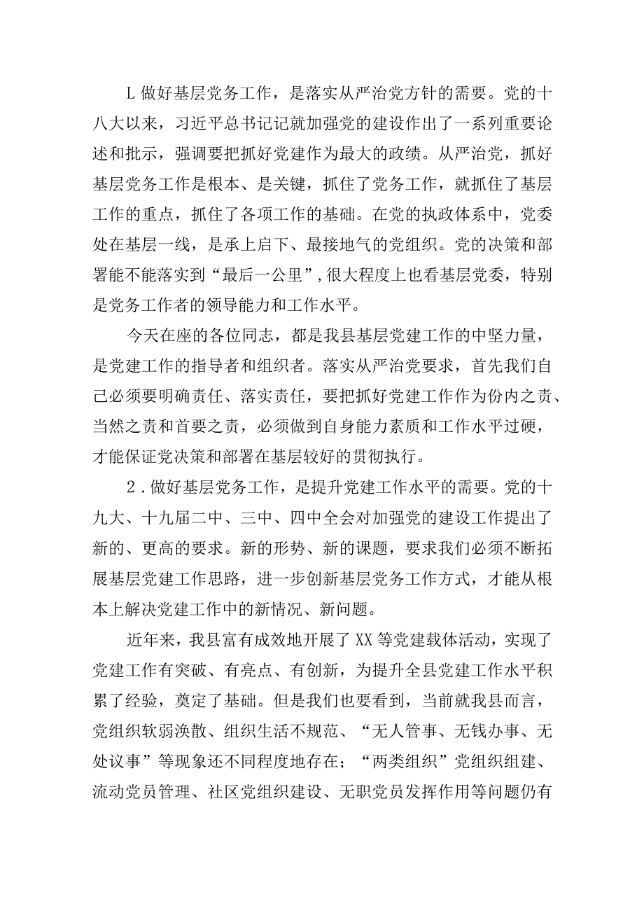 在2023年党务工作者培训班上的讲话范文(通用9篇).docx_第2页