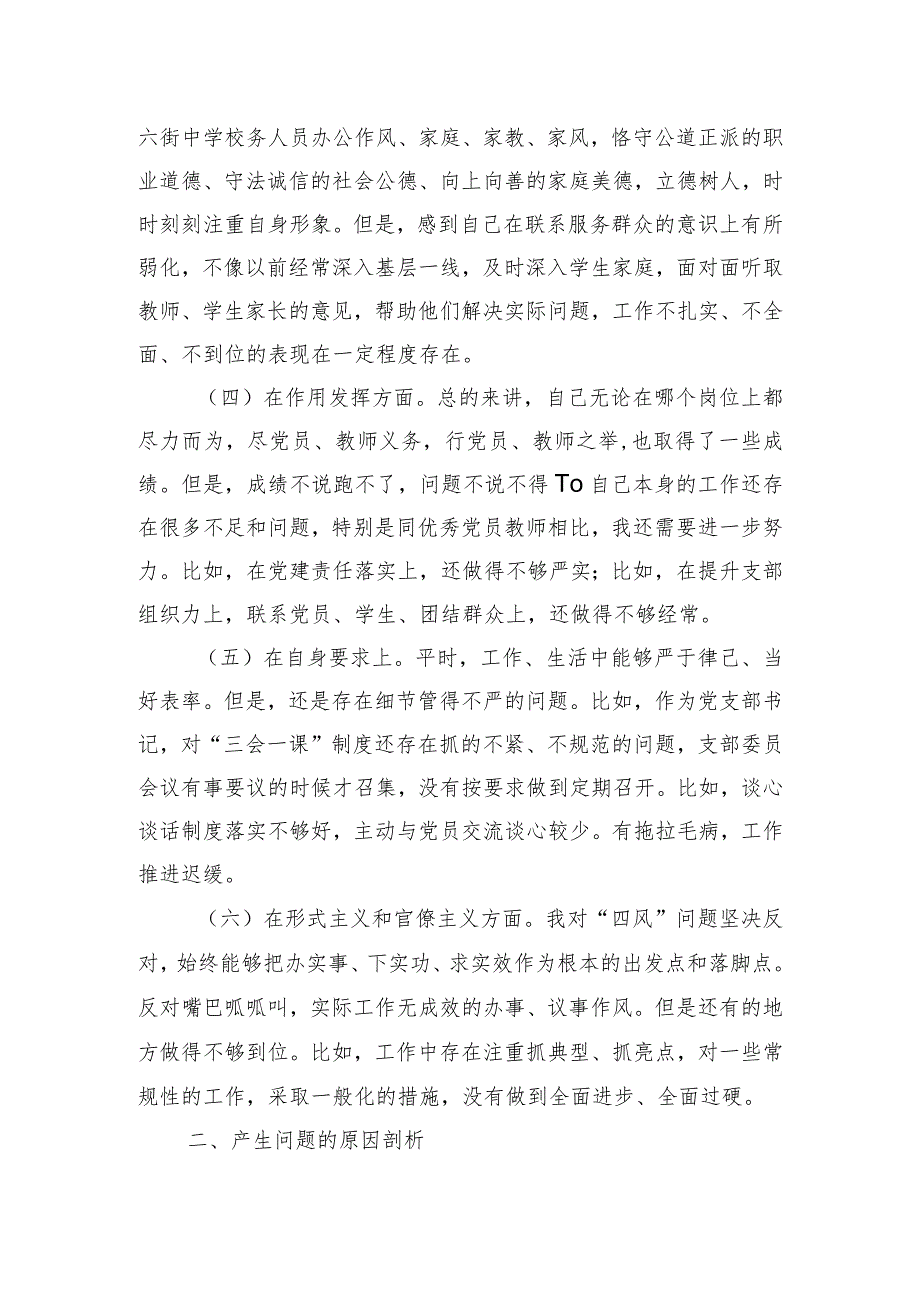 组织生活对照检查材料(1).docx_第2页