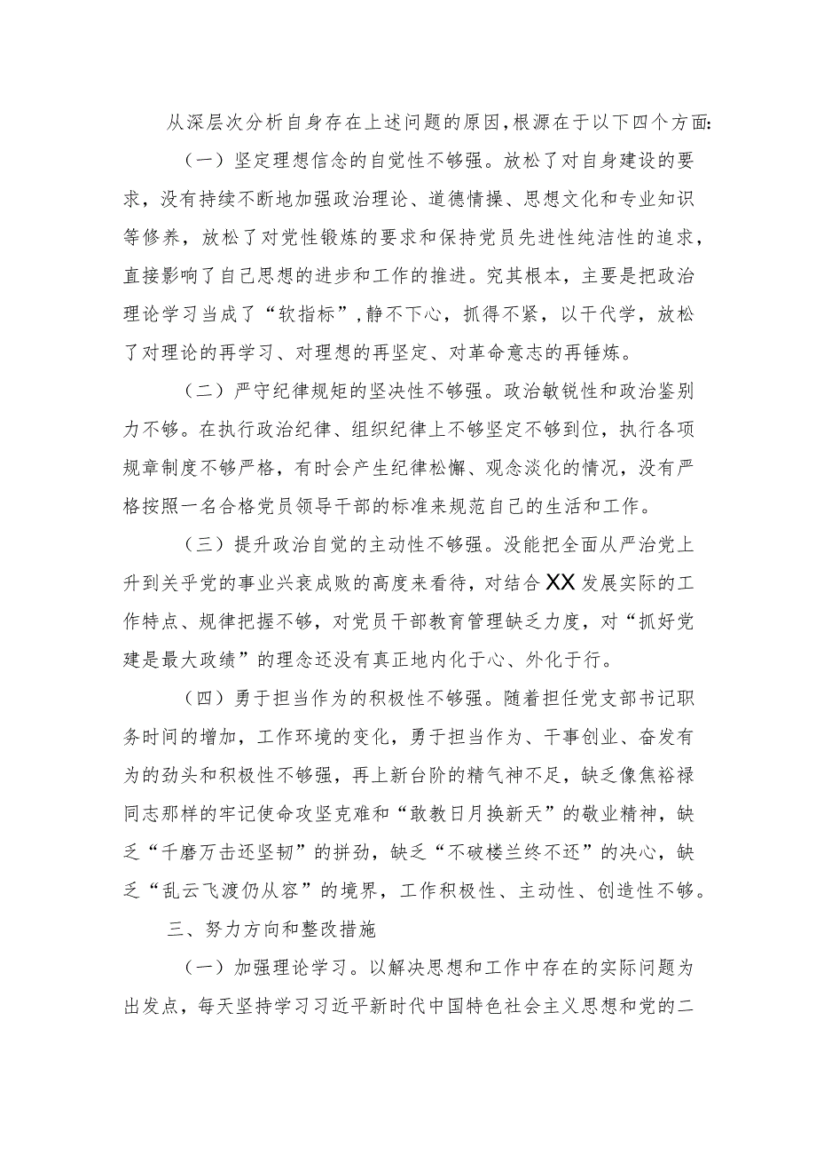 组织生活对照检查材料(1).docx_第3页