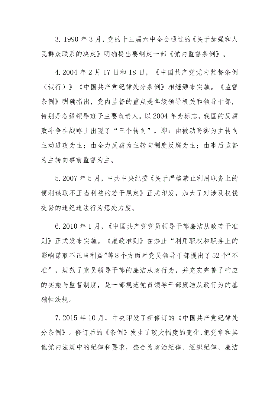 党课讲稿范文：加强党性修养坚持廉洁从政.docx_第2页