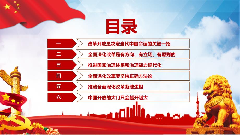 将全面深化改革进行到底党史党课课堂教学PPT课件.pptx_第2页