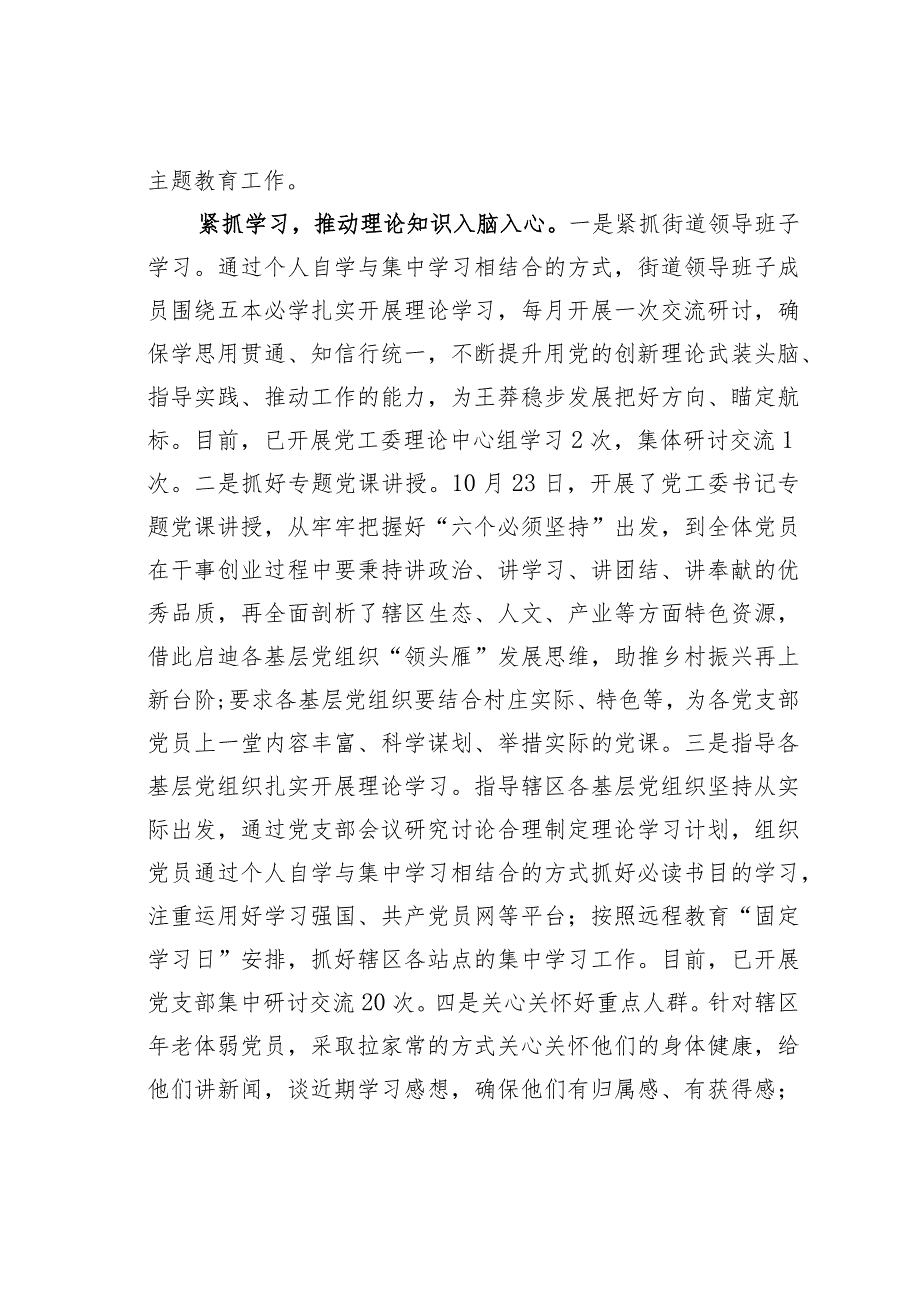 某某街道党工委主题教育开展情况的报告(1).docx_第2页