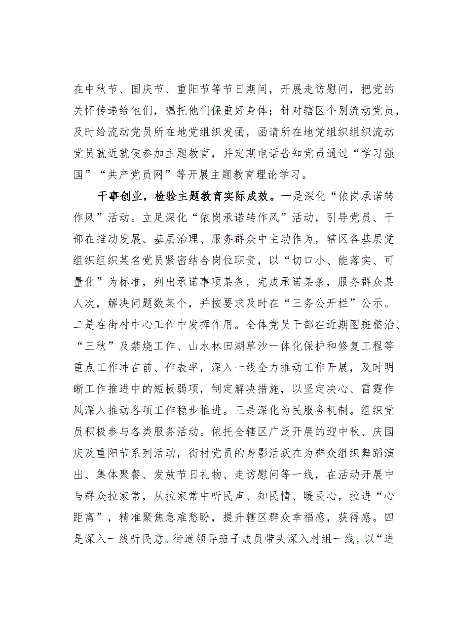 某某街道党工委主题教育开展情况的报告(1).docx_第3页