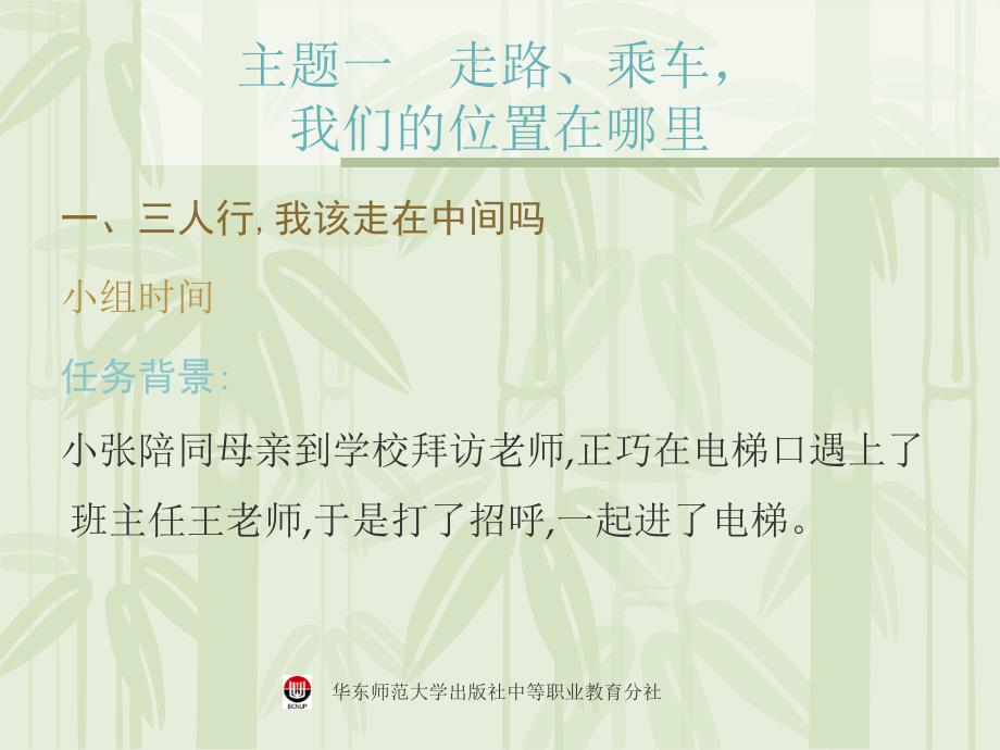 生活与礼仪PPT课件.ppt_第2页