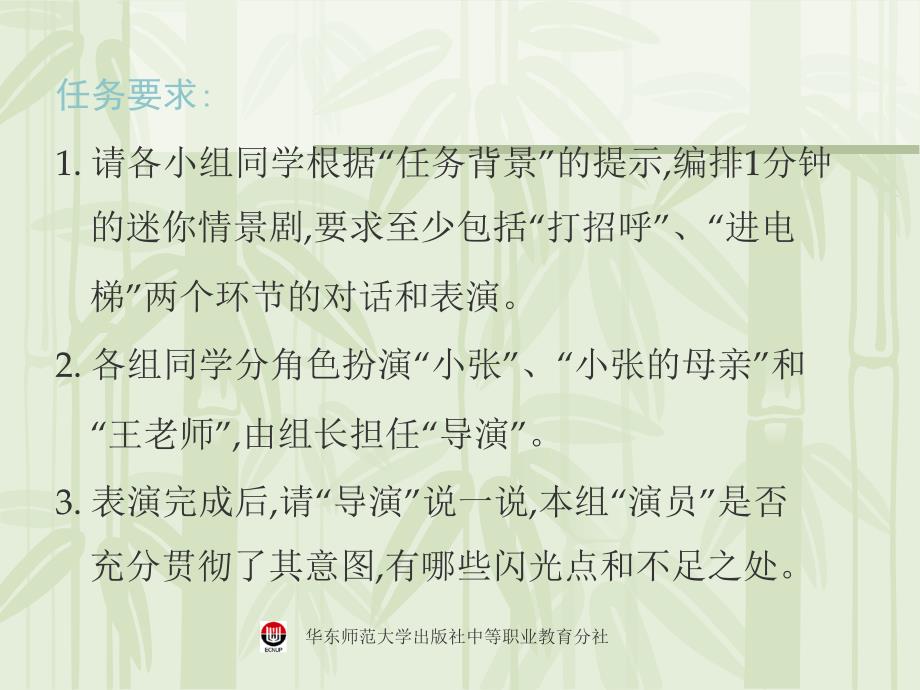 生活与礼仪PPT课件.ppt_第3页