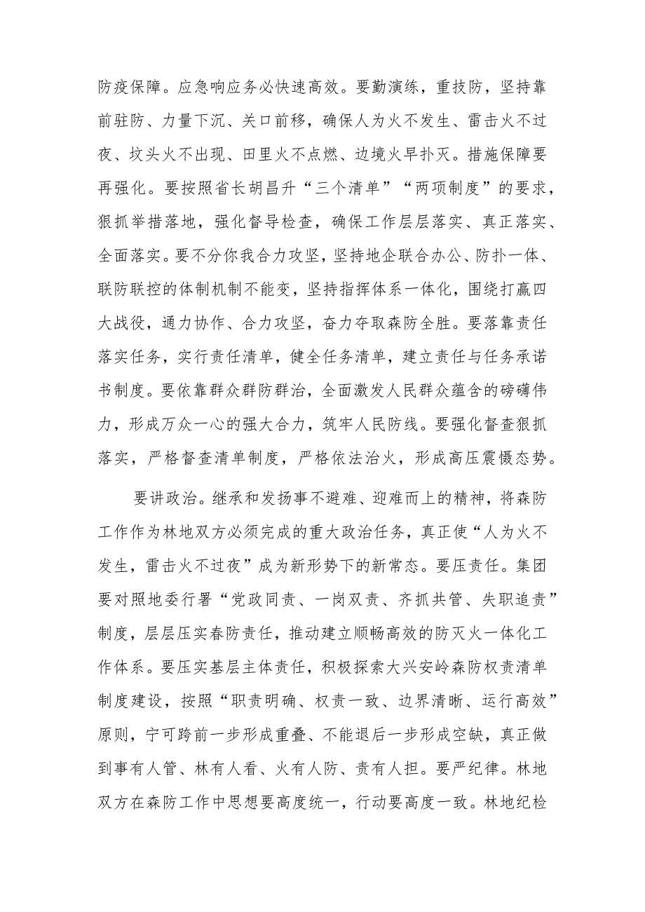 全区季森林防火工作会议讲话.docx_第2页
