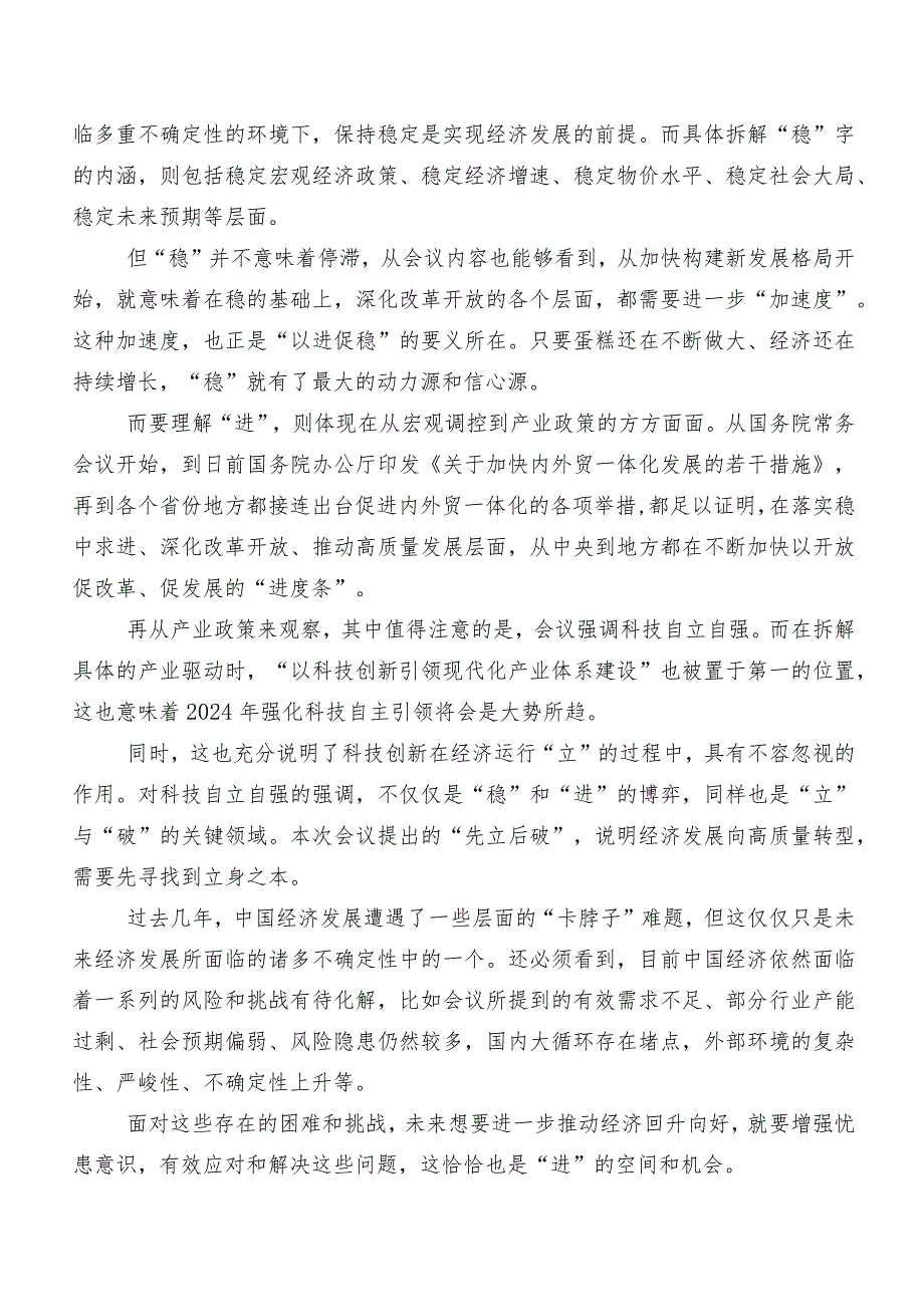 数篇专题学习2023年中央经济工作会议研讨交流材料、心得体会.docx_第3页
