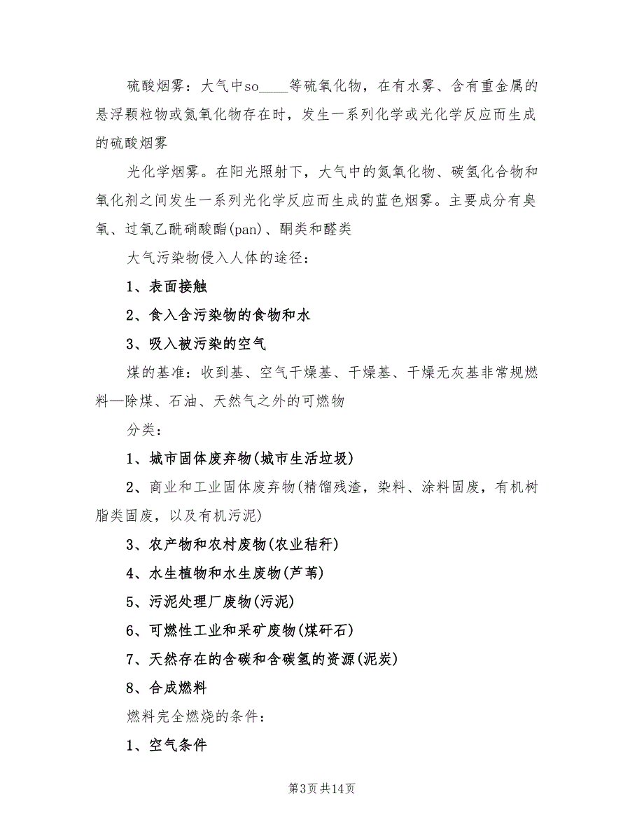 大气污染控制工程总结4篇.doc_第3页