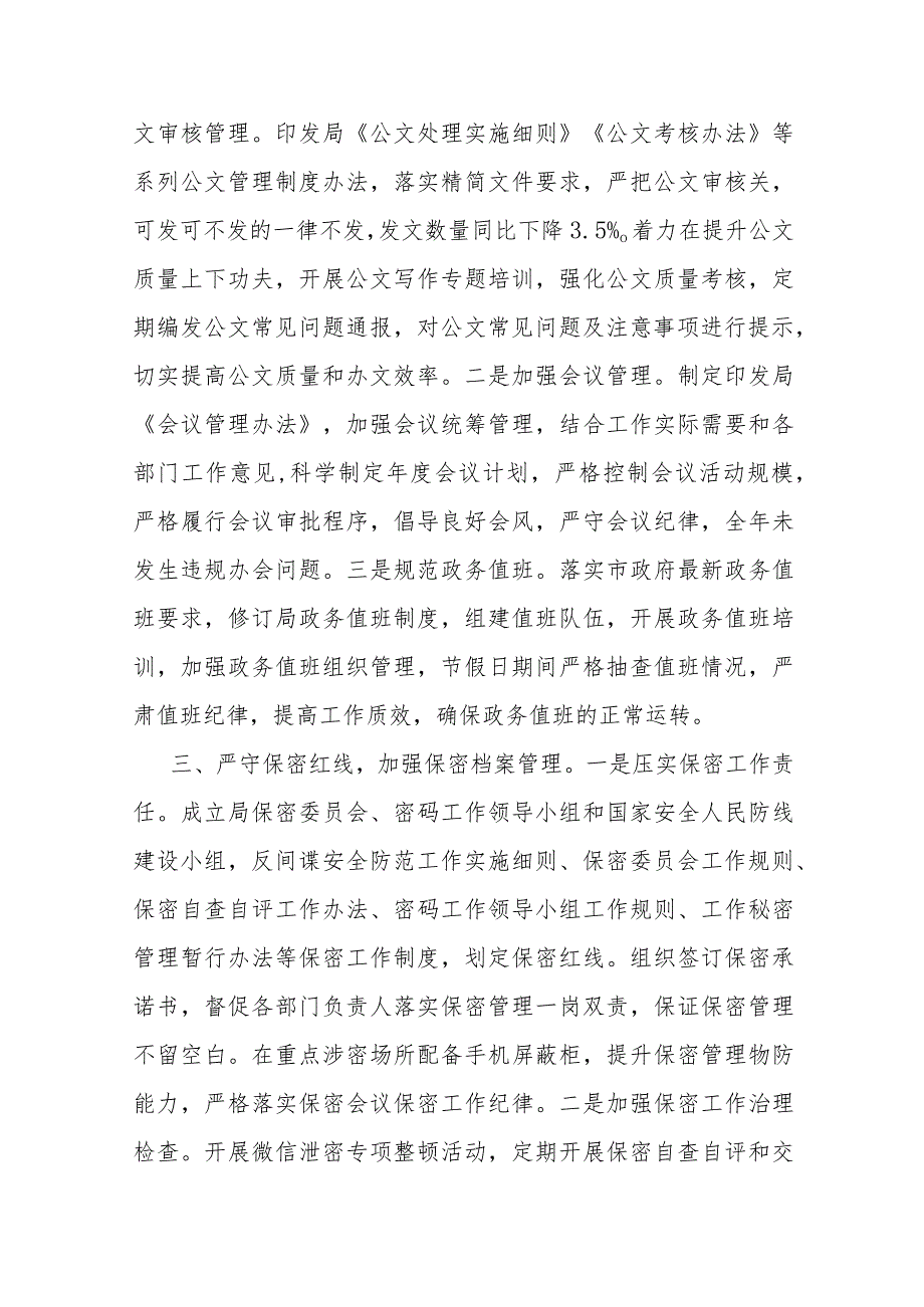 2023办公室工作总结、述职述廉述党建工作报告(二篇).docx_第2页