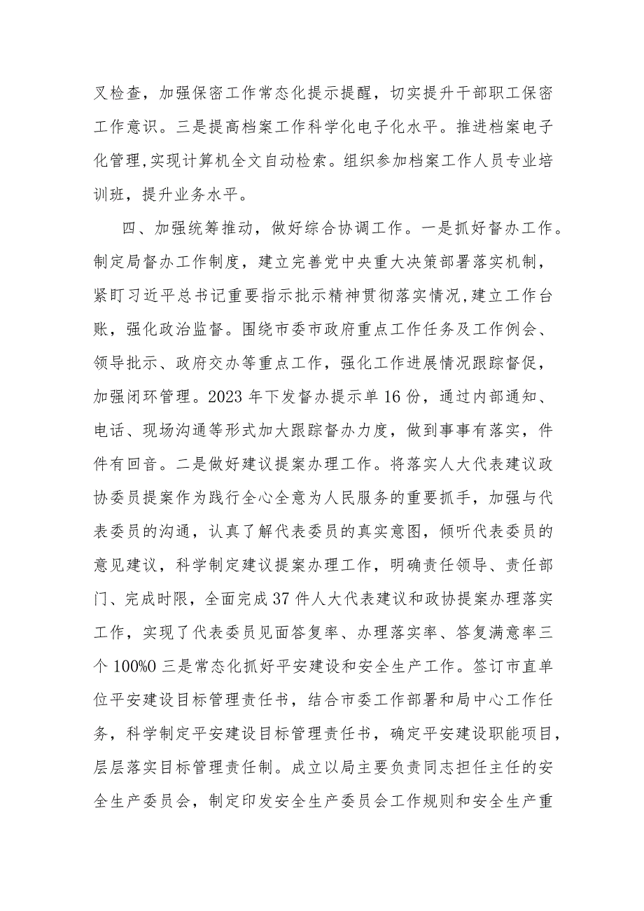 2023办公室工作总结、述职述廉述党建工作报告(二篇).docx_第3页