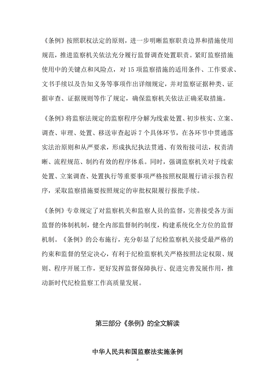 学习解读2021年中华人民共和国监察法实施条例讲义.docx_第3页