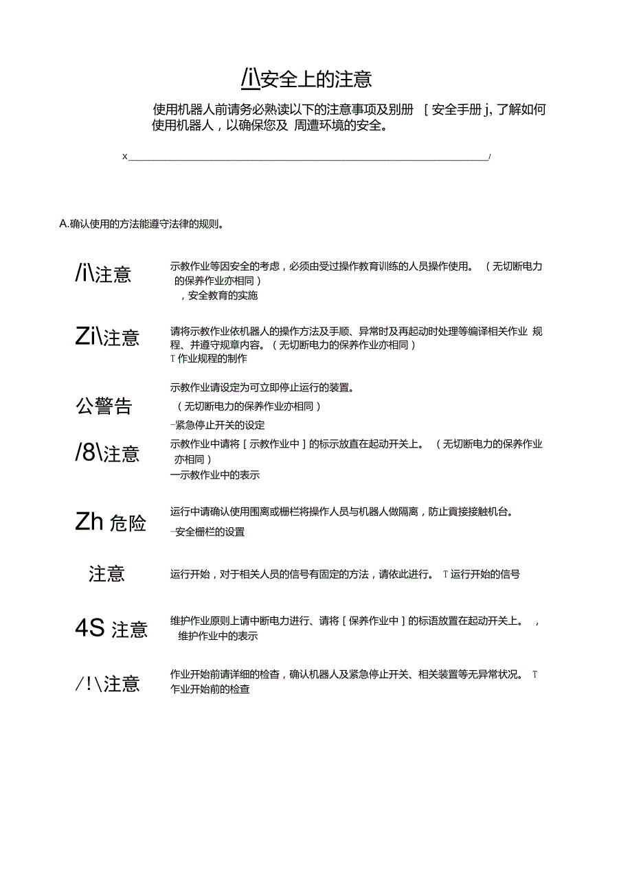 三菱机器人CRnQCRnD控制器操作说明书障碍排除091210.doc_第2页