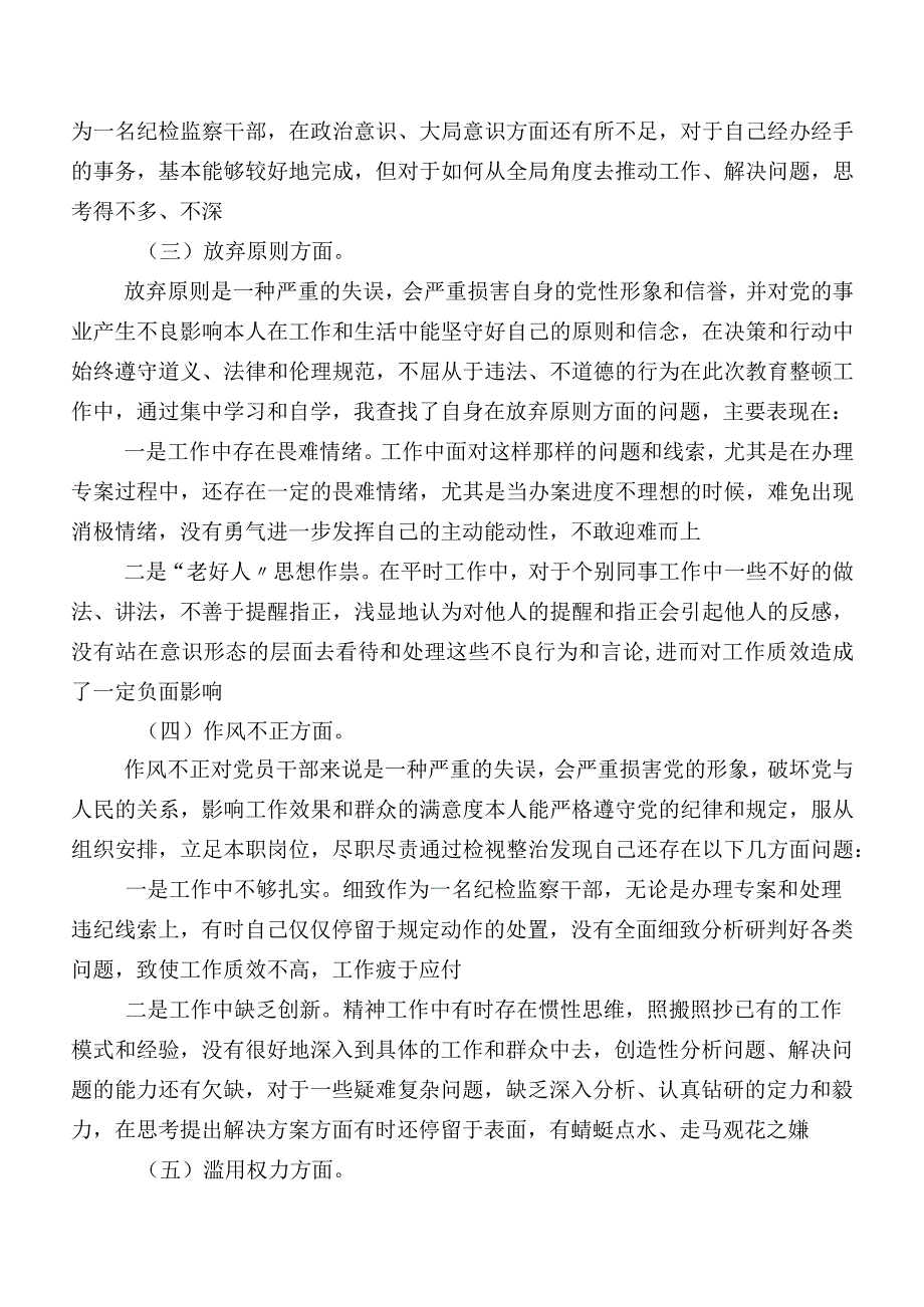 七篇纪检监察干部队伍教育整顿专题民主生活会对照“六个方面”对照检查剖析检查材料.docx_第2页