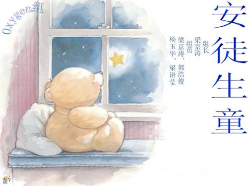 安徒生童话PPT课件.ppt