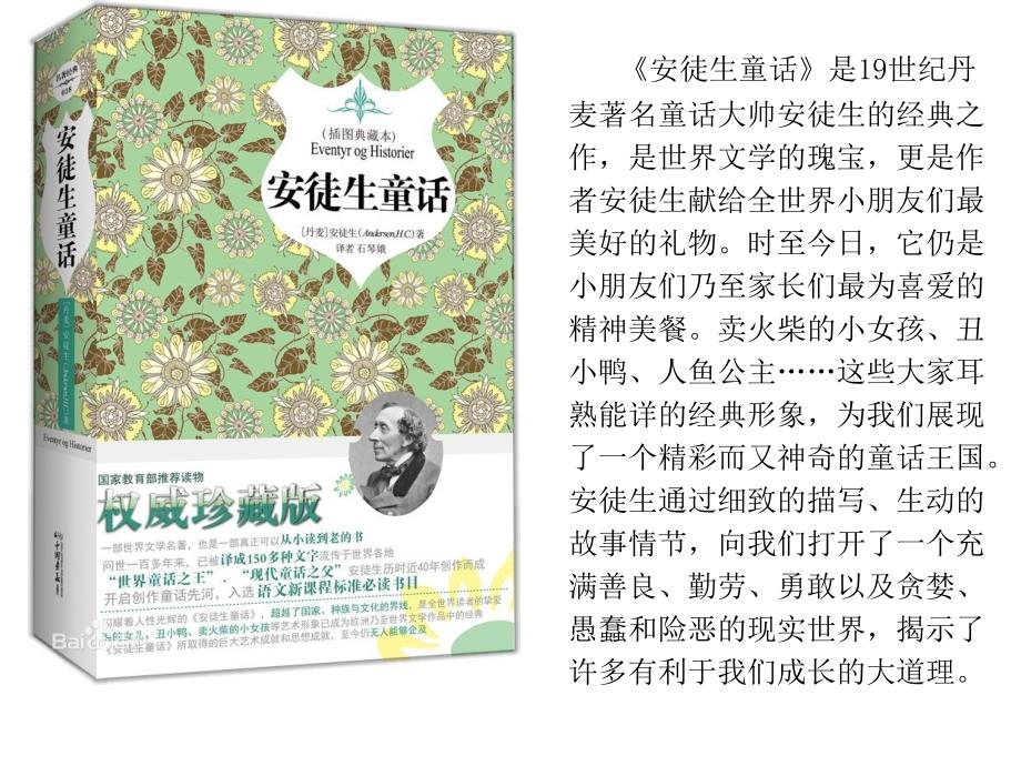安徒生童话PPT课件.ppt_第2页