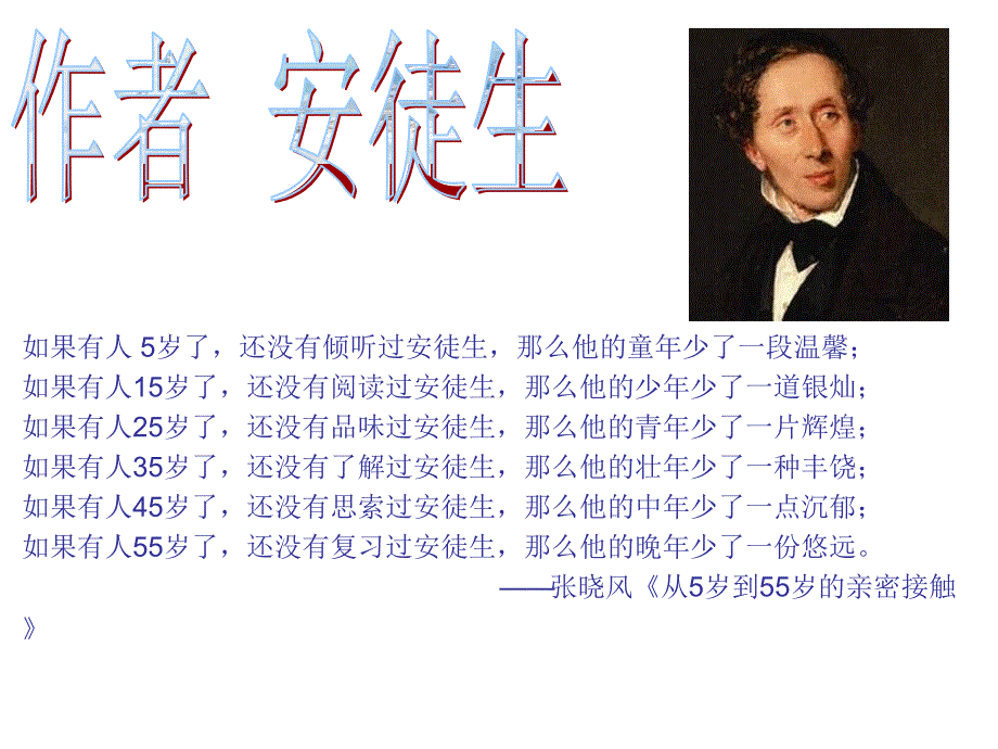 安徒生童话PPT课件.ppt_第3页