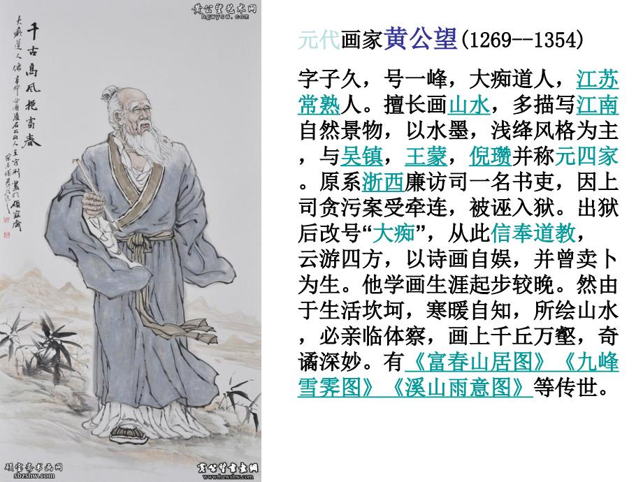 富山居图欣赏PPT课件.ppt_第2页