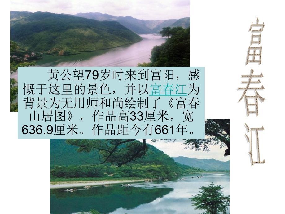 富山居图欣赏PPT课件.ppt_第3页