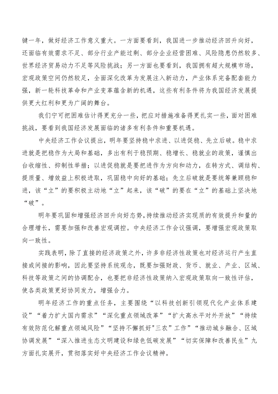 多篇2023年关于学习贯彻12月中央经济工作会议的研讨发言材料、心得.docx_第2页