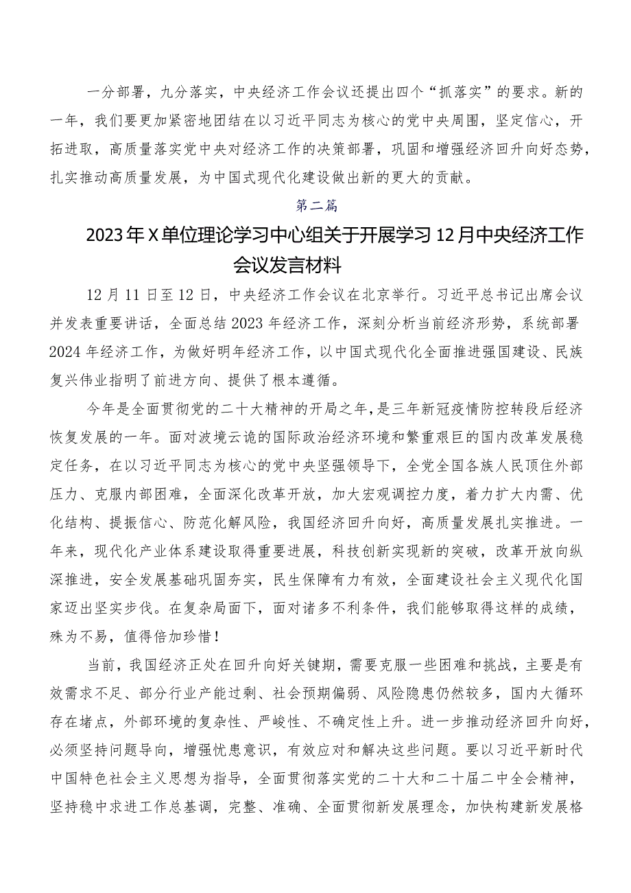 多篇2023年关于学习贯彻12月中央经济工作会议的研讨发言材料、心得.docx_第3页