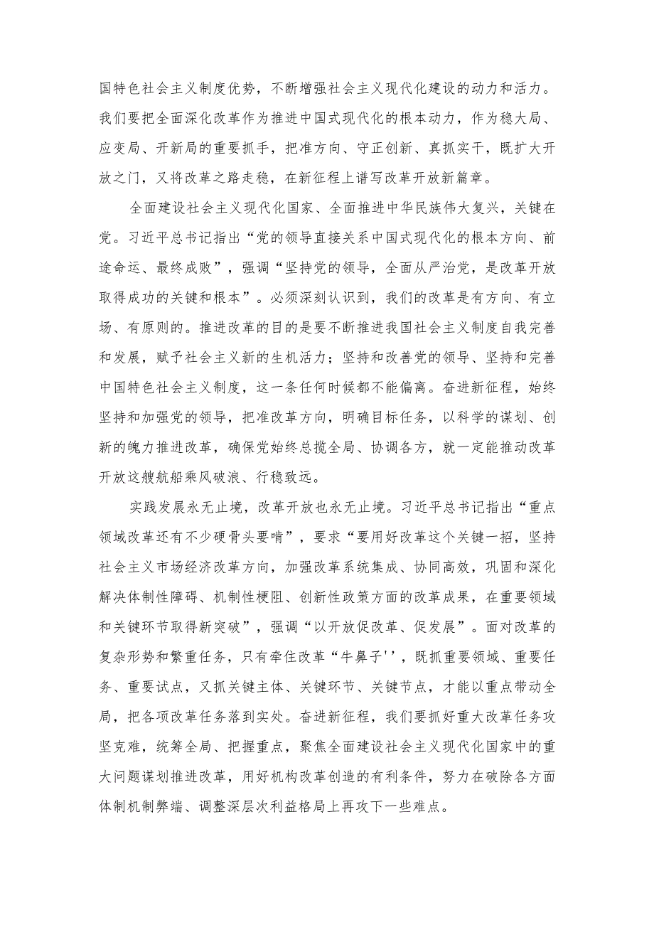 2023年改革开放45周年心得体会（7篇）.docx_第2页