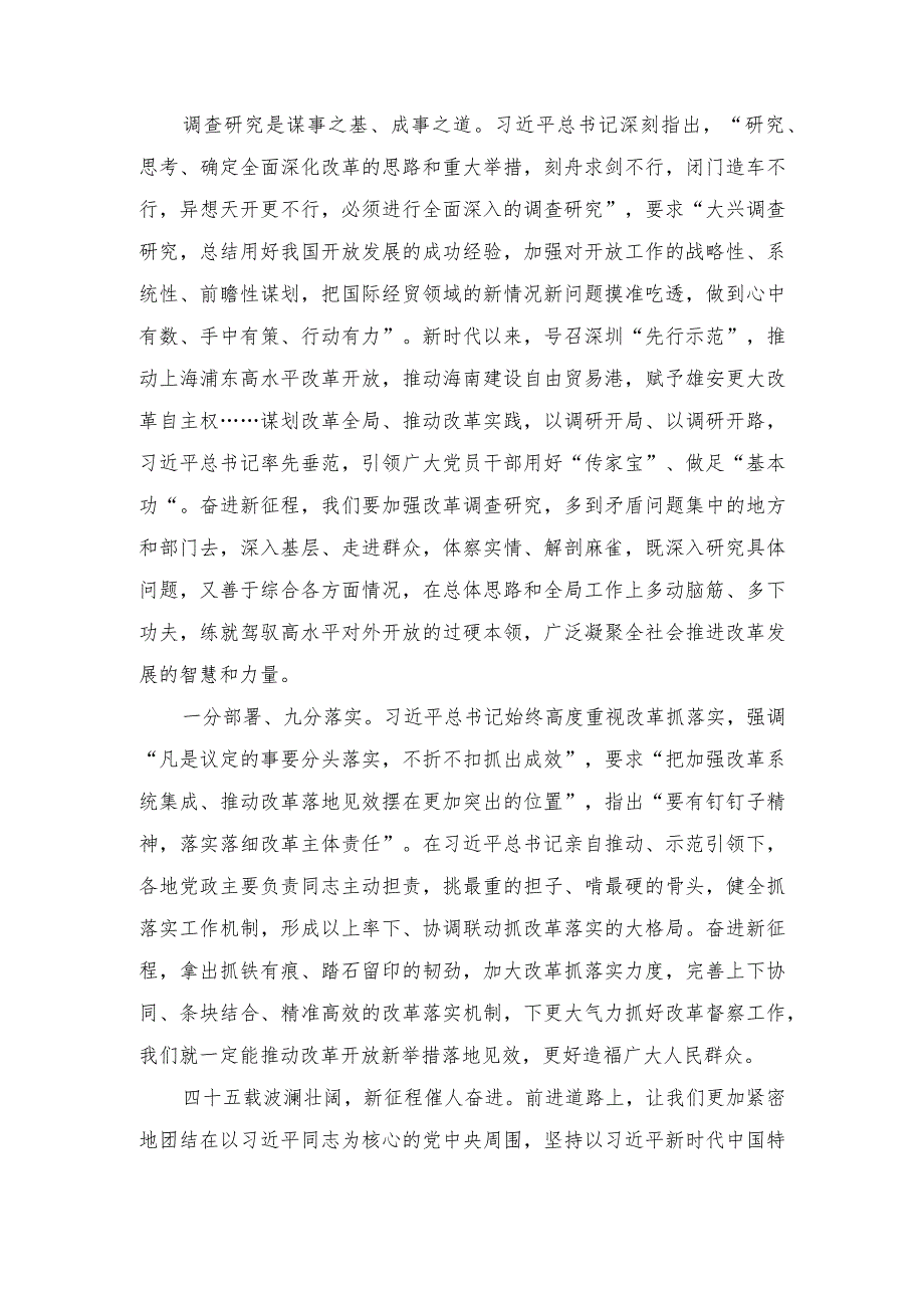 2023年改革开放45周年心得体会（7篇）.docx_第3页