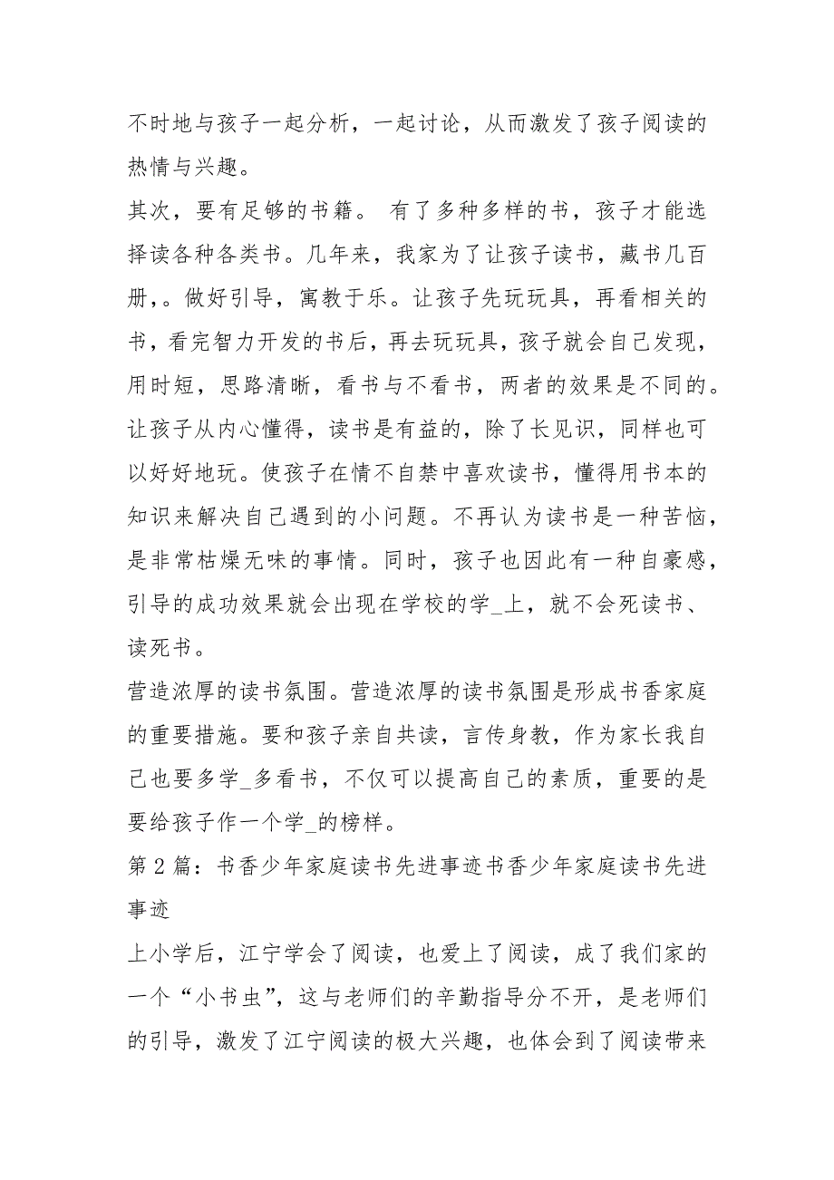 家庭读书先进事迹与读书成果共7篇.docx_第2页