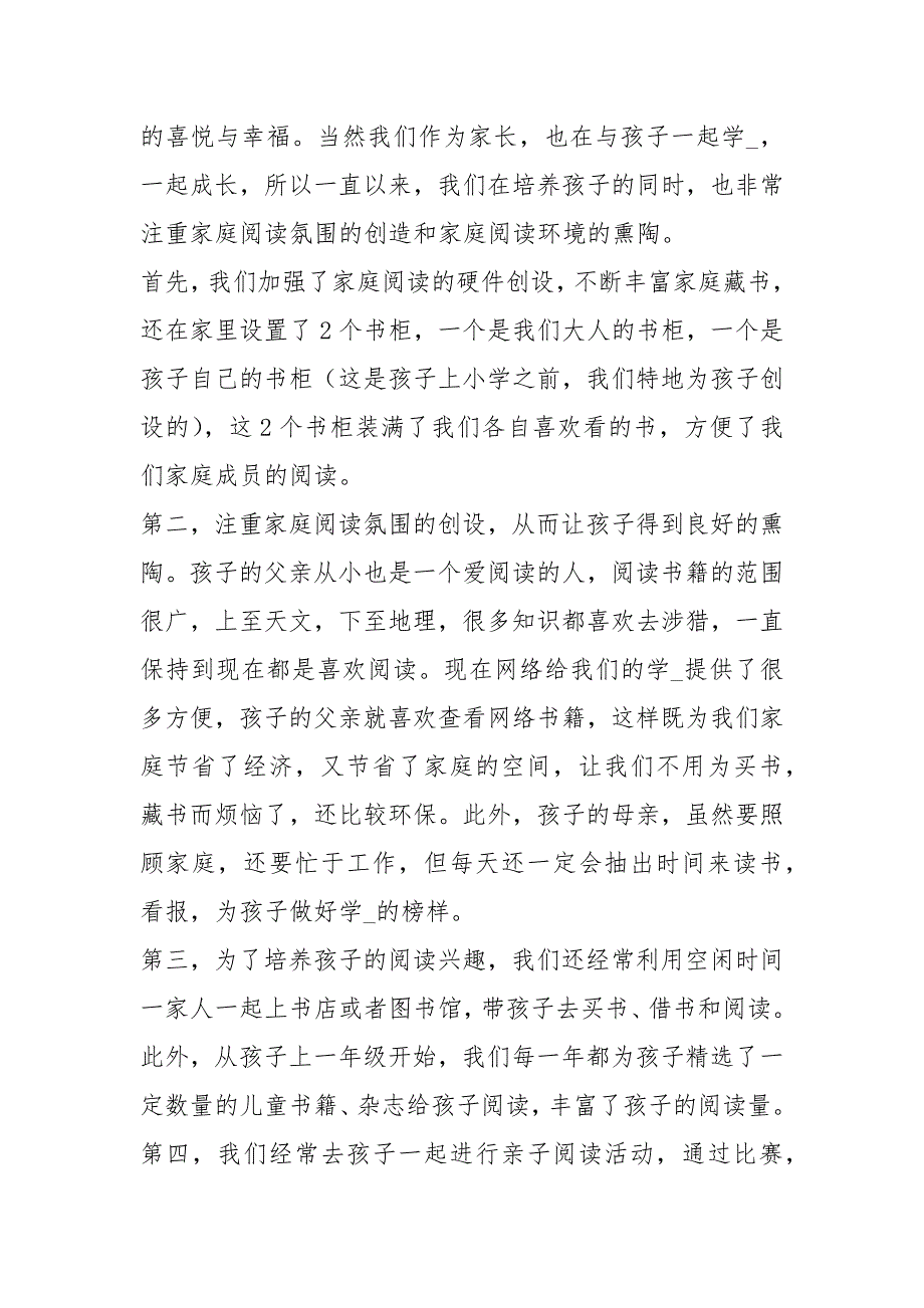 家庭读书先进事迹与读书成果共7篇.docx_第3页