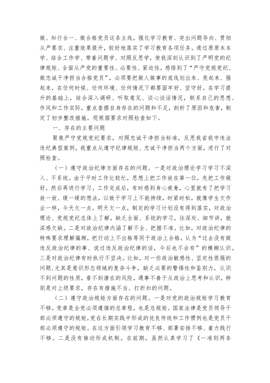 乡镇民主生活会发言材料(通用6篇).docx_第2页