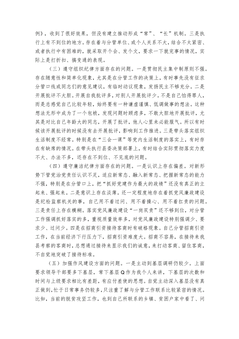 乡镇民主生活会发言材料(通用6篇).docx_第3页