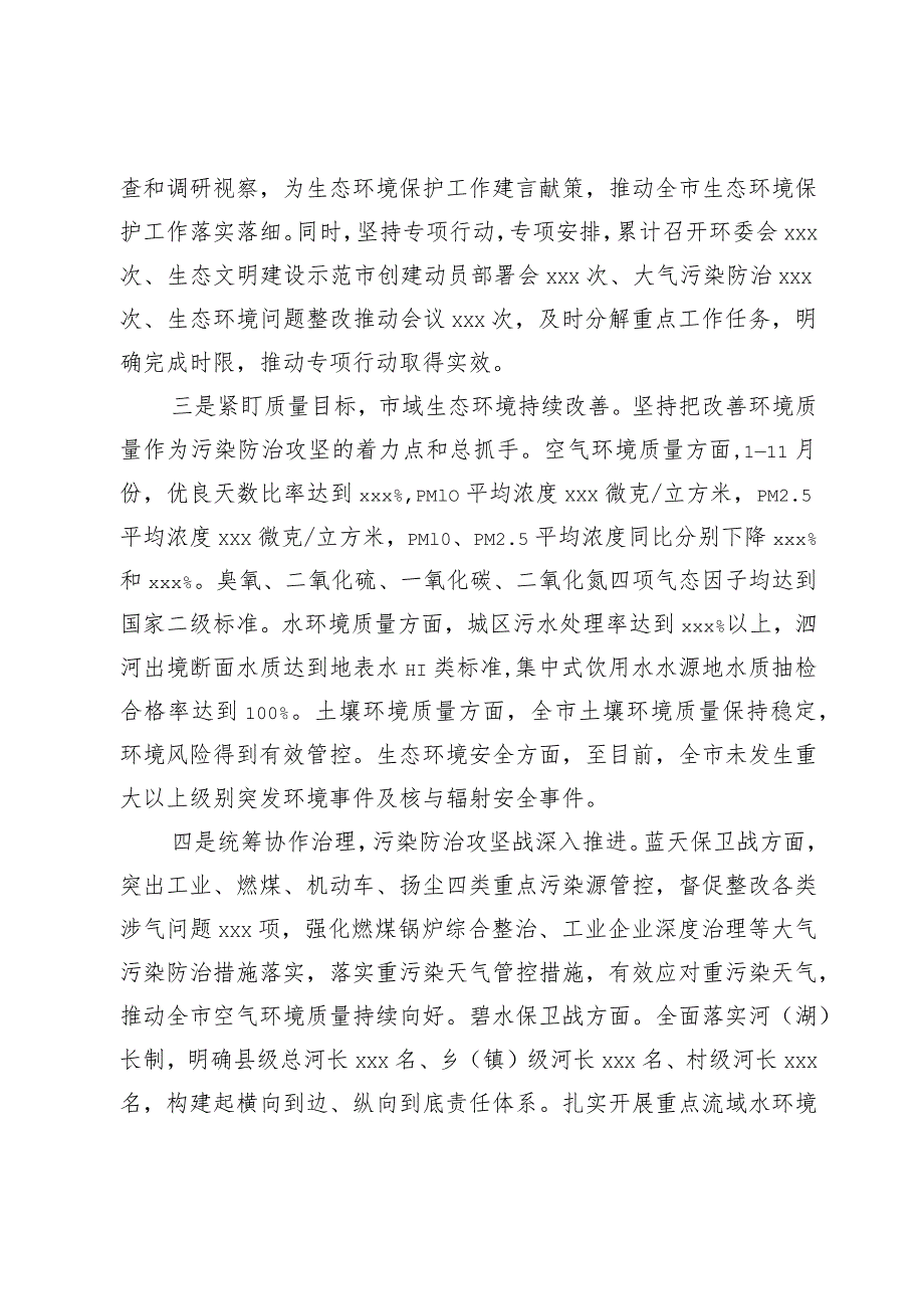 生态环境保护工作总结报告.docx_第2页